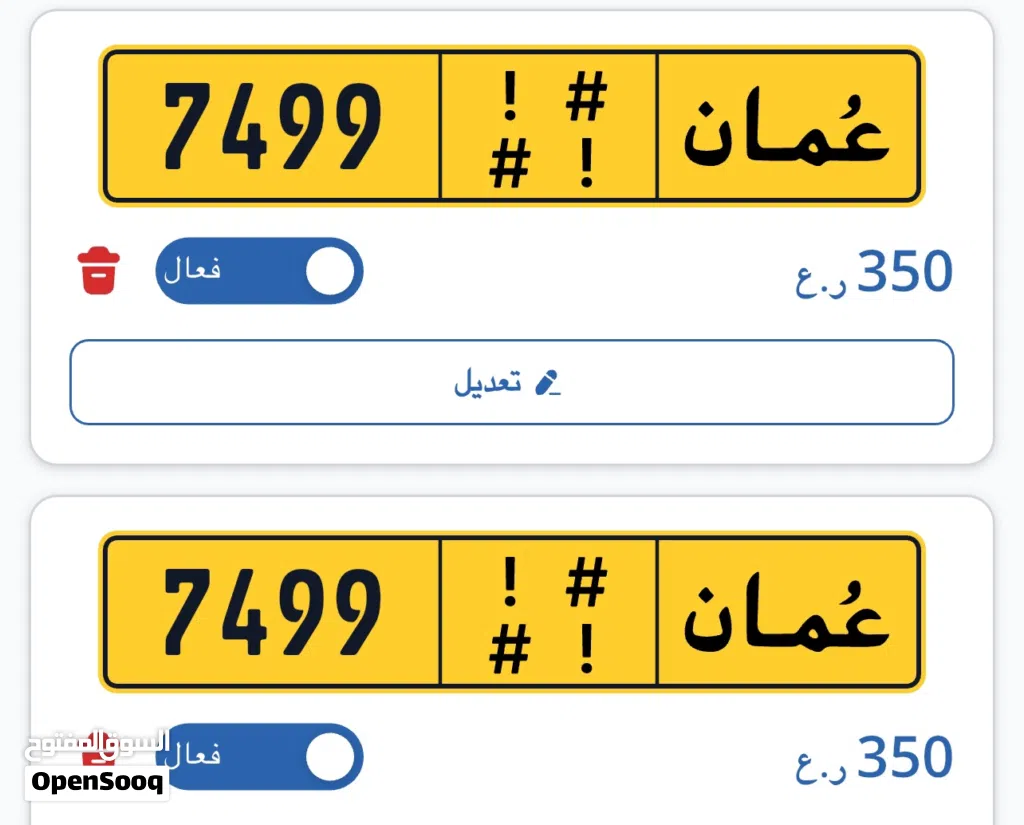 طقم رقم 7499 رموز مختلفة/ تميز بأرقام جميلة