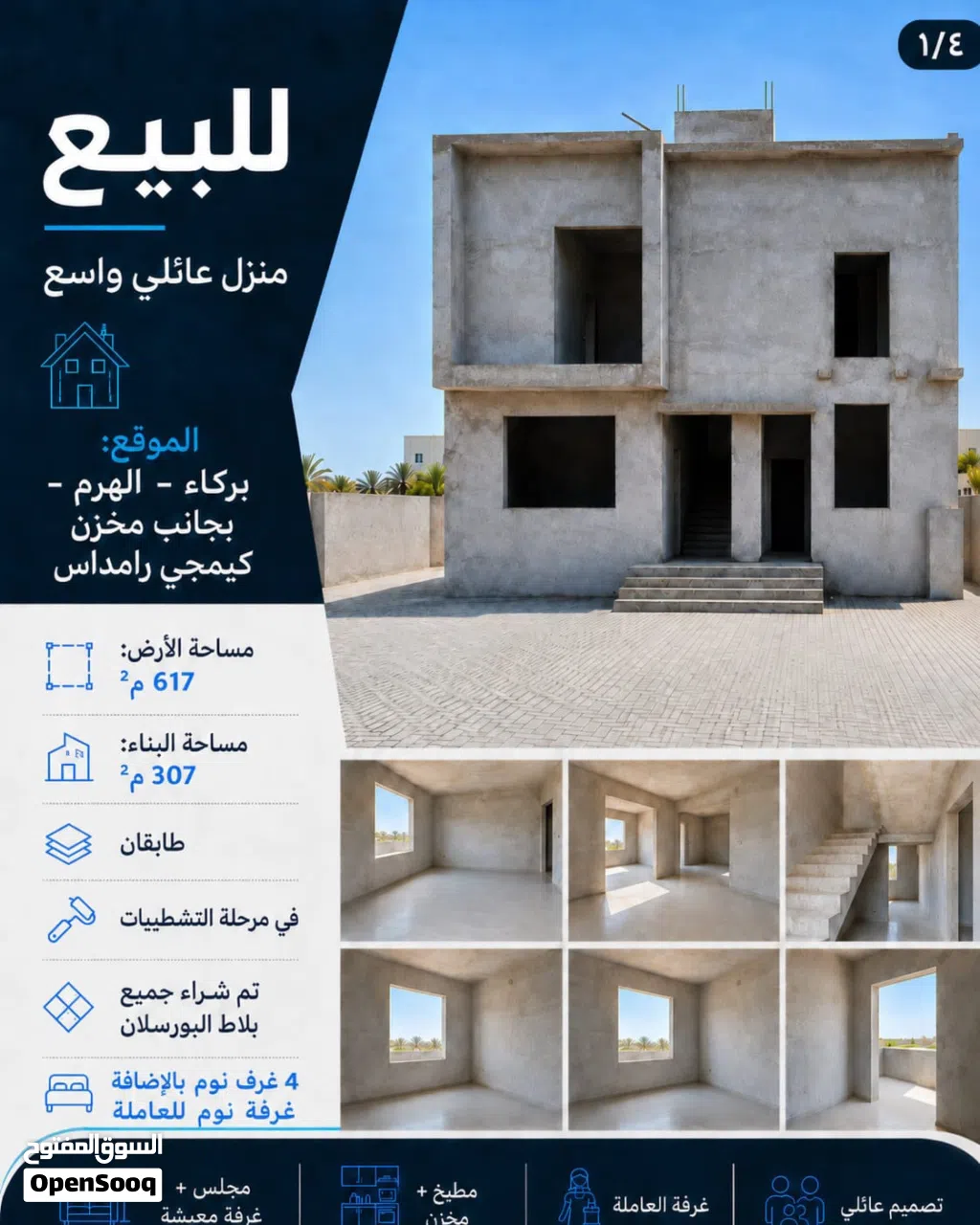 للبيع منزل في بركاء