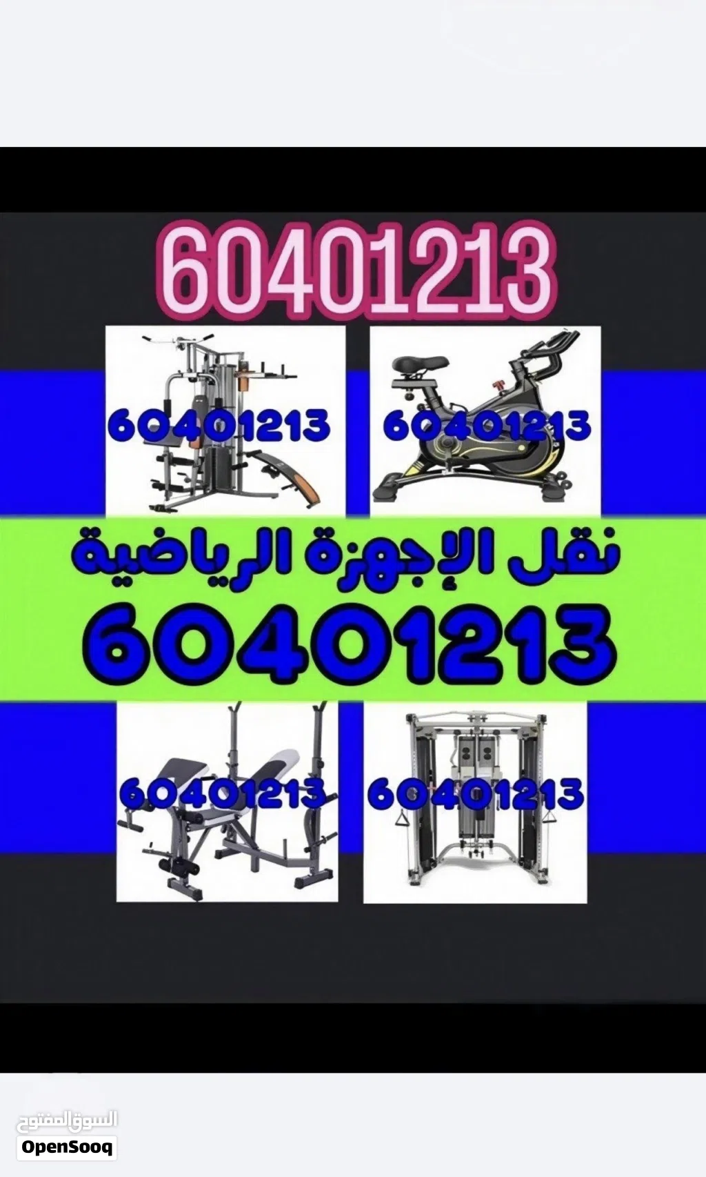نقل اجهزه رياضيه جديد ومستعمل فنيون