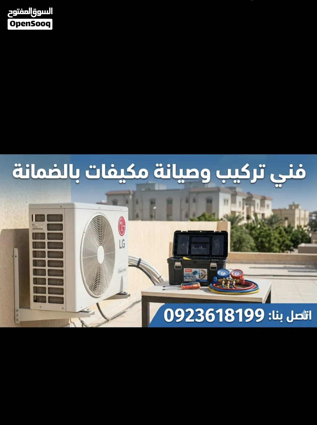 فني تبريد وتكييف تركيب وصيانة جميع المكيفات ب أرخص الاسعار اسعار بمتناول الجميع بالظمانة