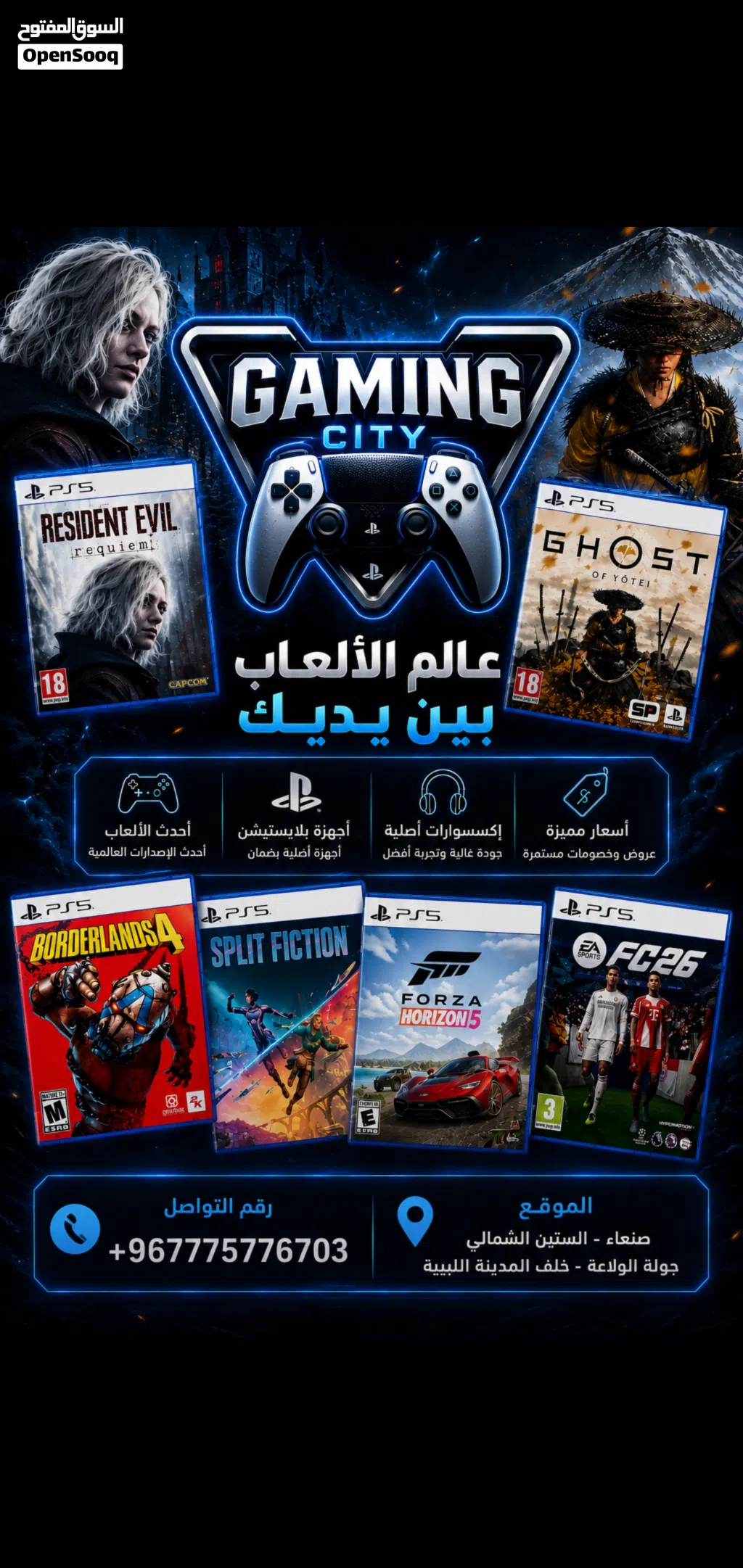 تهكير ونسخ ألعاب بلايستيشن 5