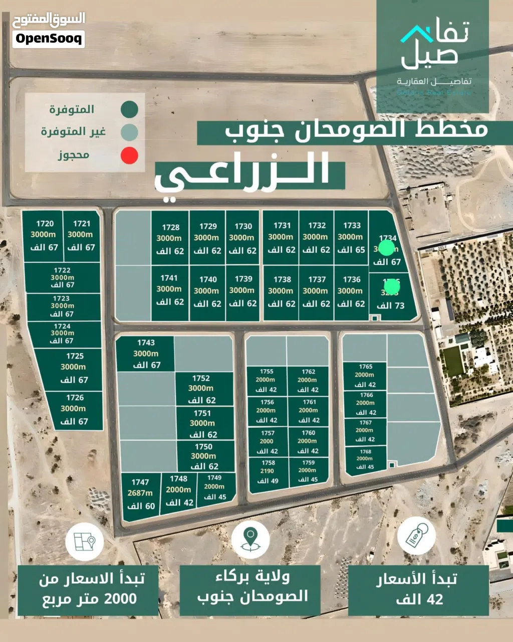 امتلك ارض زراعيه بمساحة 2000 متر في الصومحان جنوب وبالقرب من جامع الرشيد Dr