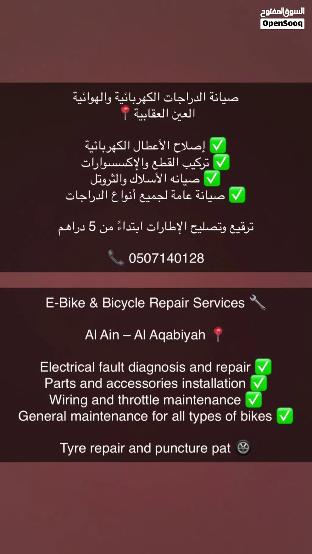 تصليح وصيانة الدراجات الكهربائيه والعادية بسعر رمزي تركيب وتصليح التواير