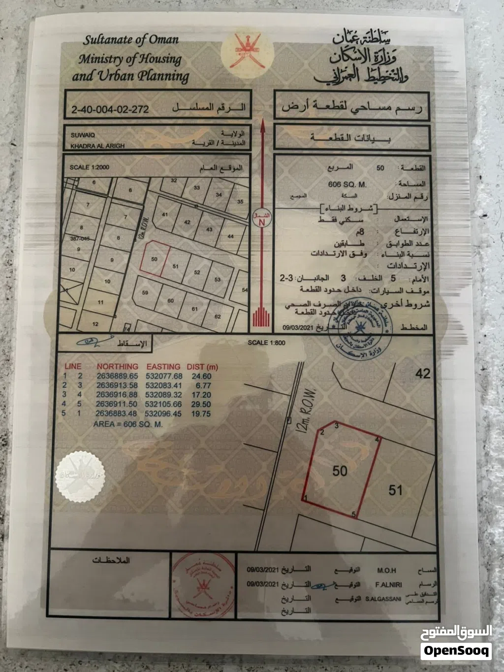 ارض كورنر ولاية السويق بمنطقة العريق