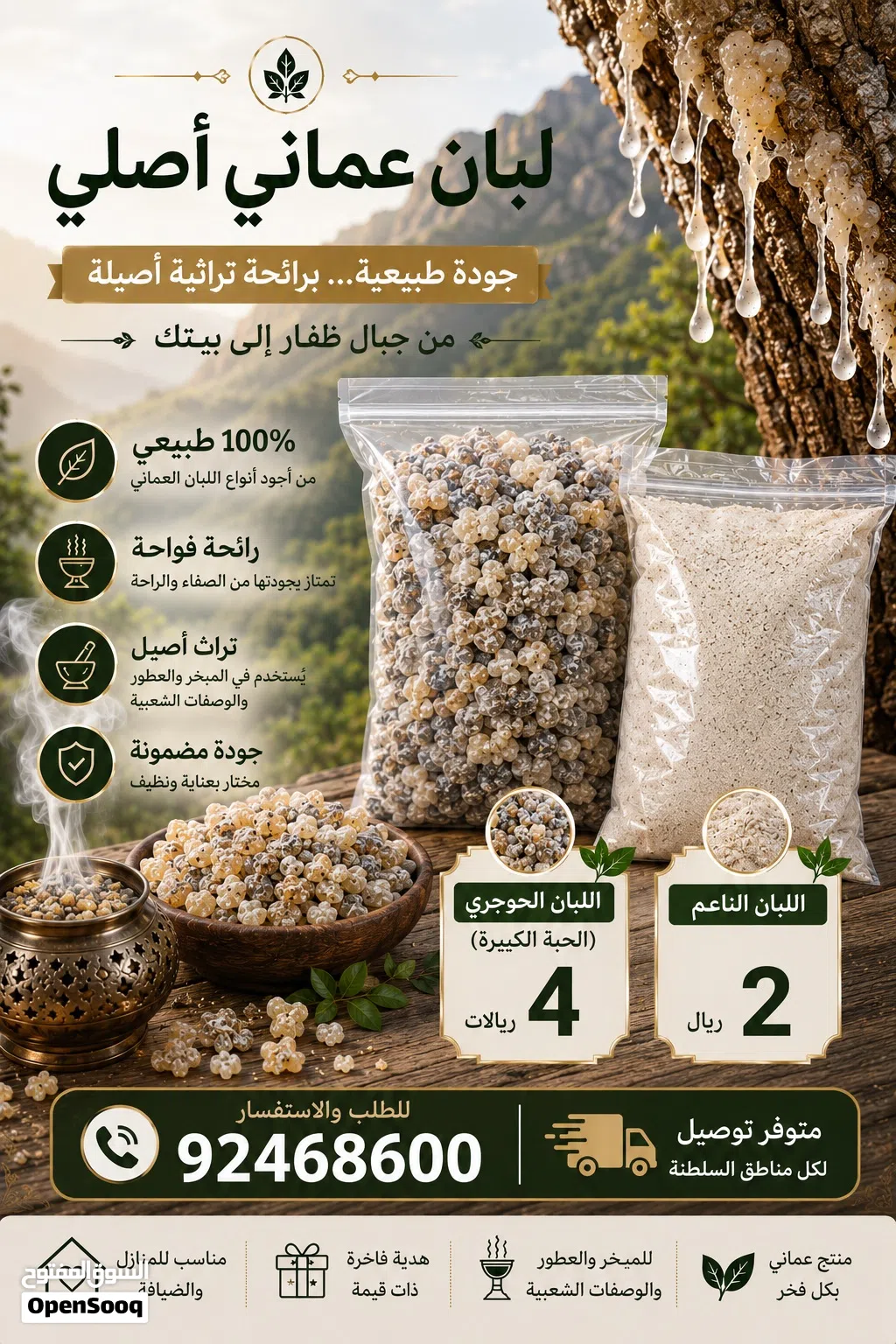 لبان حوجري حبه كبيره ولبان ناعم