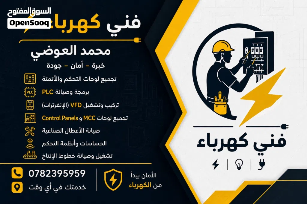 فني كهرباء صناعي