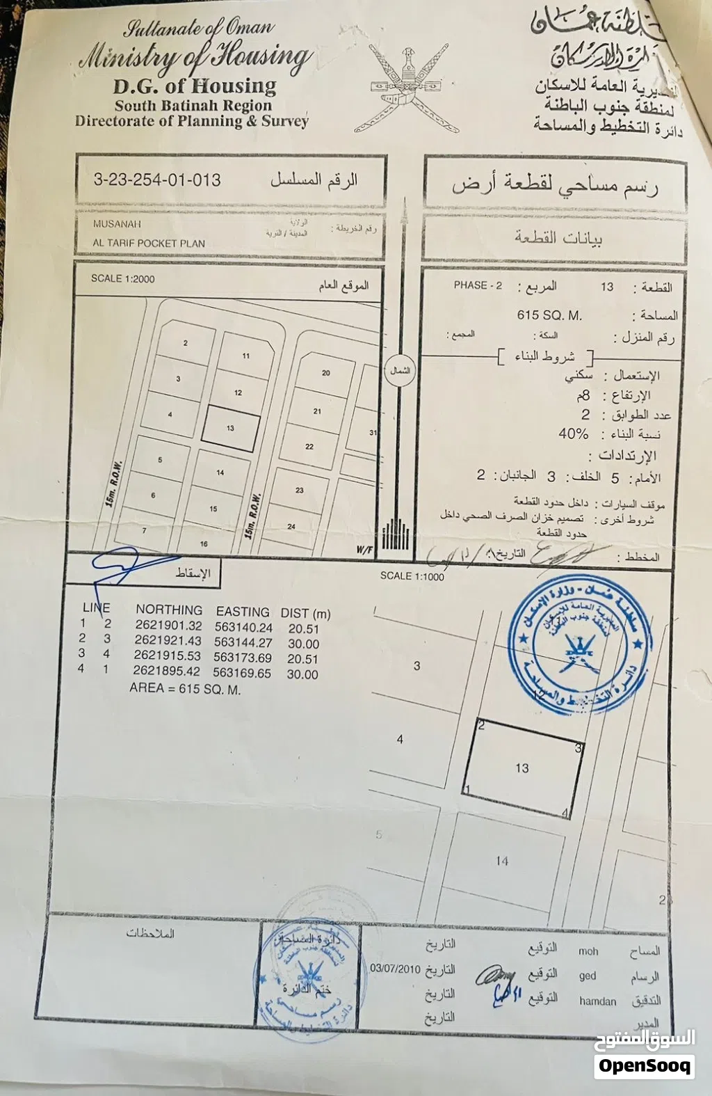 أرض للبيع في الطريف نفس خط المسلخ البلدي