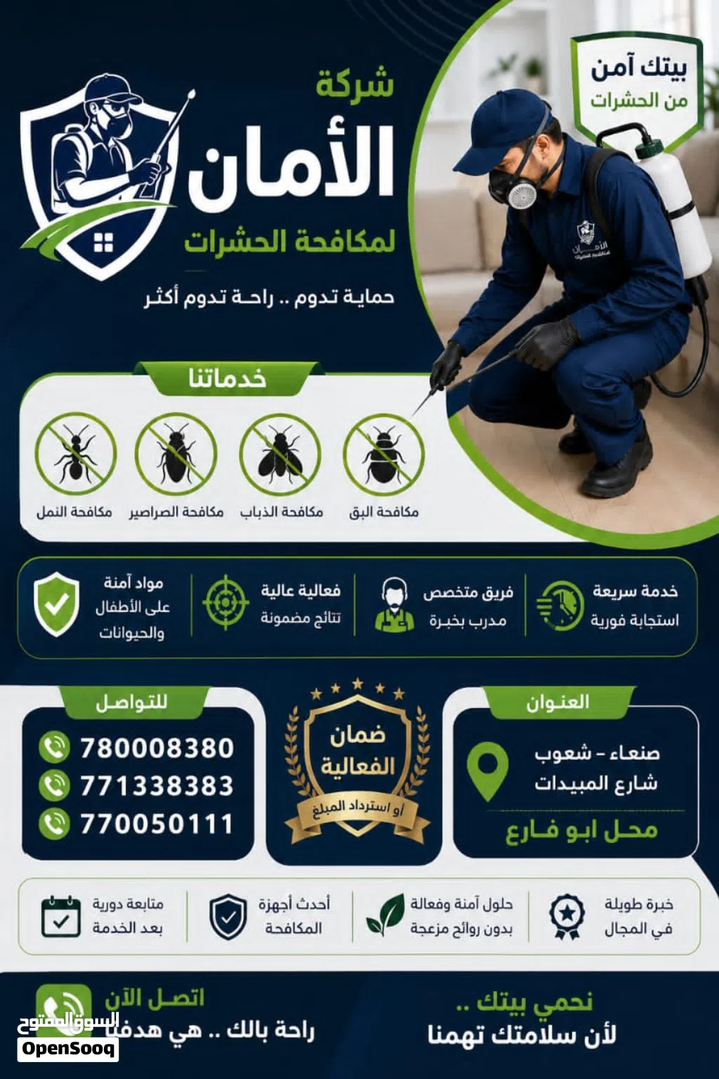شركة الأمان لمكافحة الحشرات بيتك آمن... وراحتك مضمونة