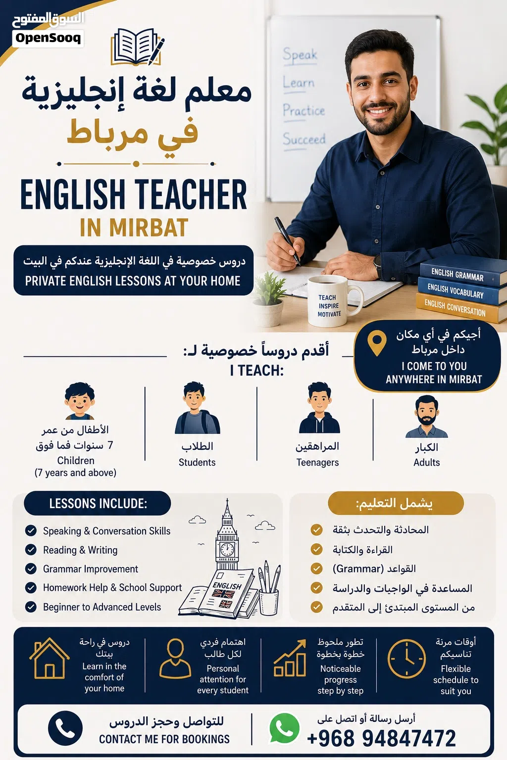 معلم لغة إنجليزية في مرباط