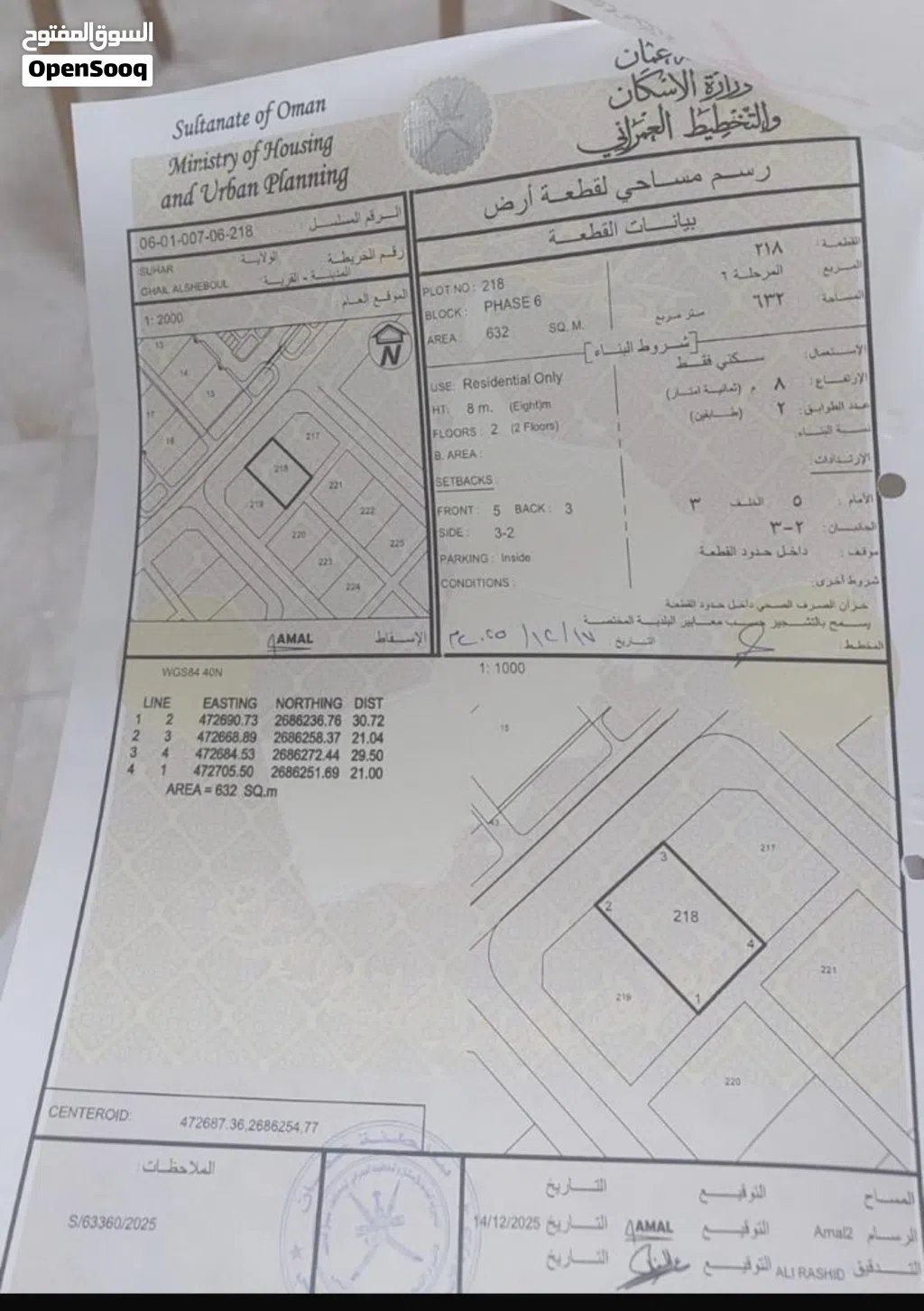 يوجد لدي اراضي سكنية للبيع في ولاية صحار