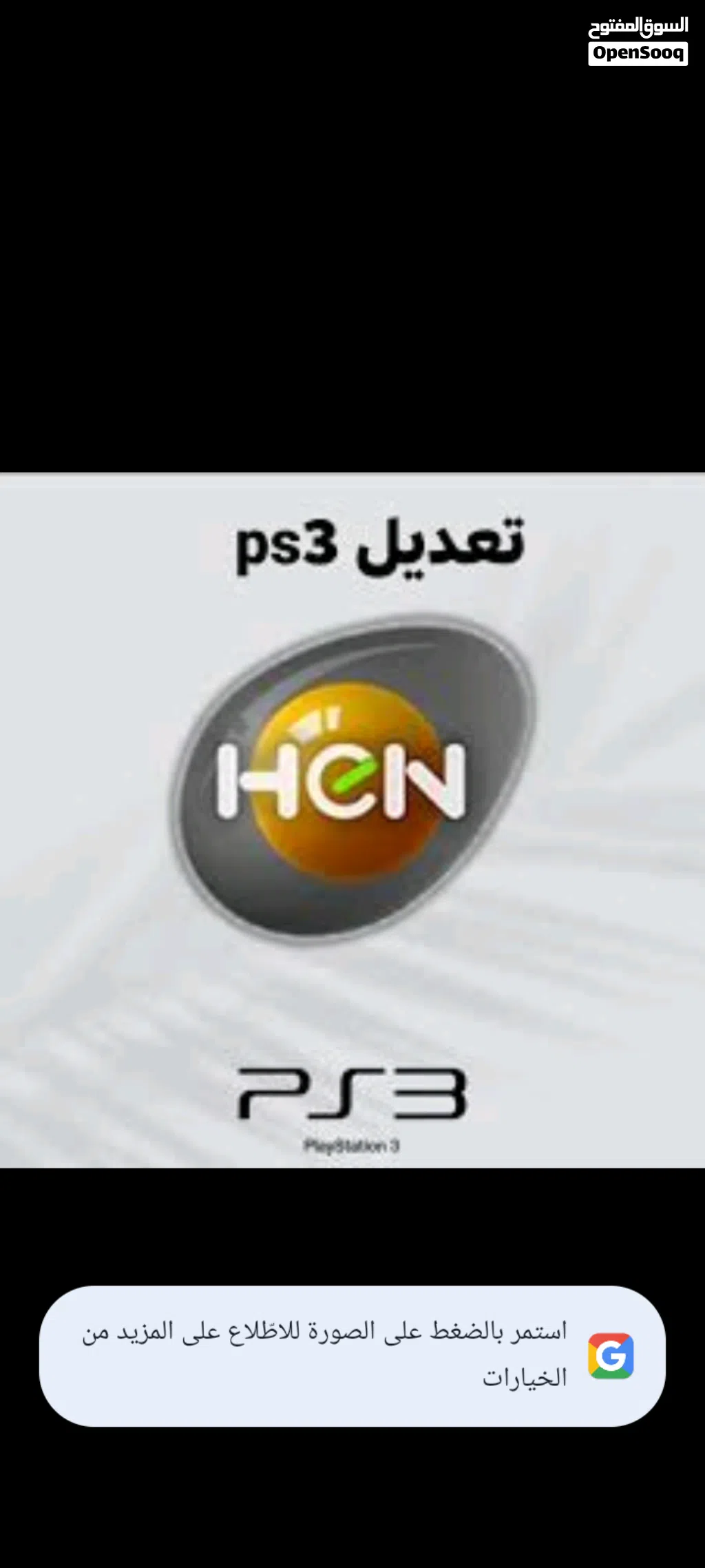 تعديل اجهزة بلاي ستيشن 3