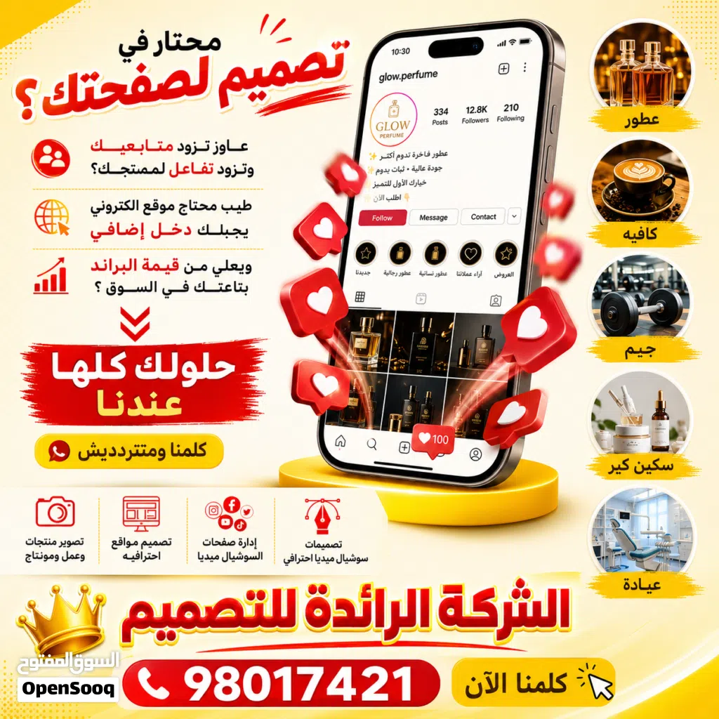 تصميم جرافيك تصميم مواقع إلكترونية إدارة صفحات السوشيال ميديا