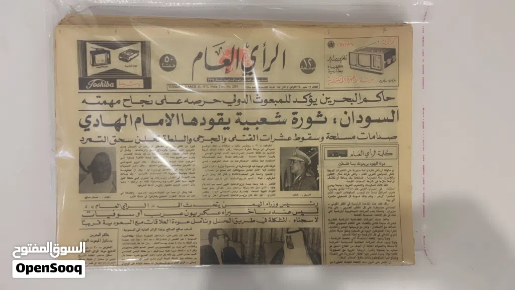 عدد 17 جريدة الرأي العام ، أصدار السبيعات من 1970 الى 1979