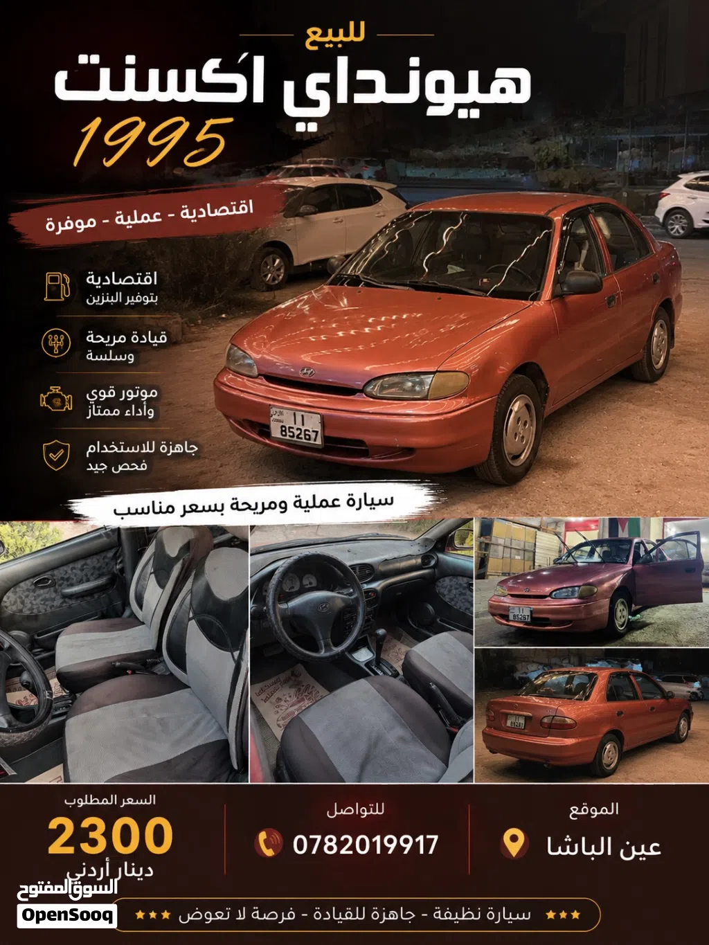 هيونداي اكسنت SE