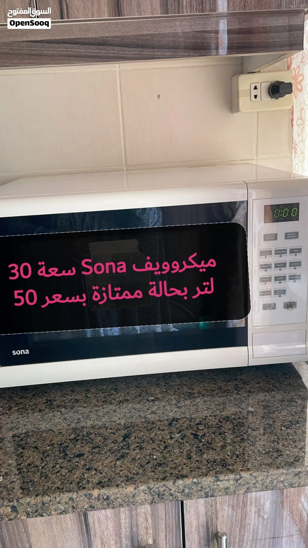 ميكروويف Sona أبيض – سعة 30 لتر، تسخين قوي وسريع، بحالة ممتاز