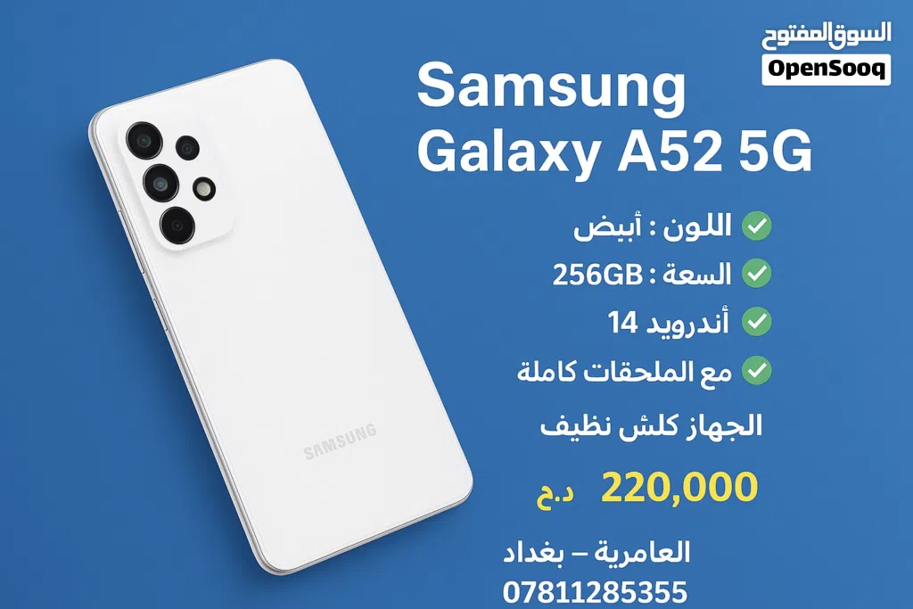 السلام عليكم للبيع جهاز سامسونج A52 5G اللون ابيض سعه التخزين 256 أندرويد 14 مع الملحقات كامله