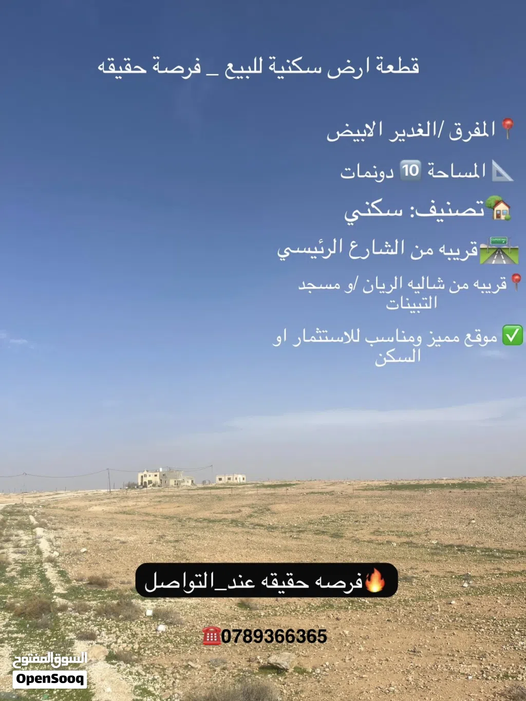 قطعة أرض سكنية للبيع – فرصة حقيقه_ قطعة ارض للبيع _ قطعة للبيع المفرق_رقم الهاتف في الوصف