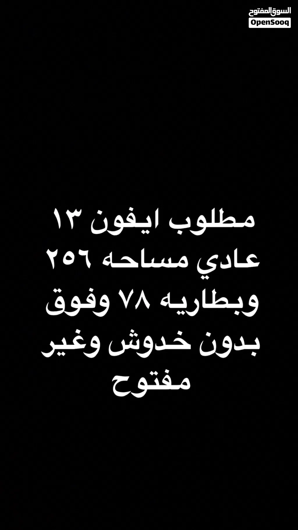 ايفون 13 عادي