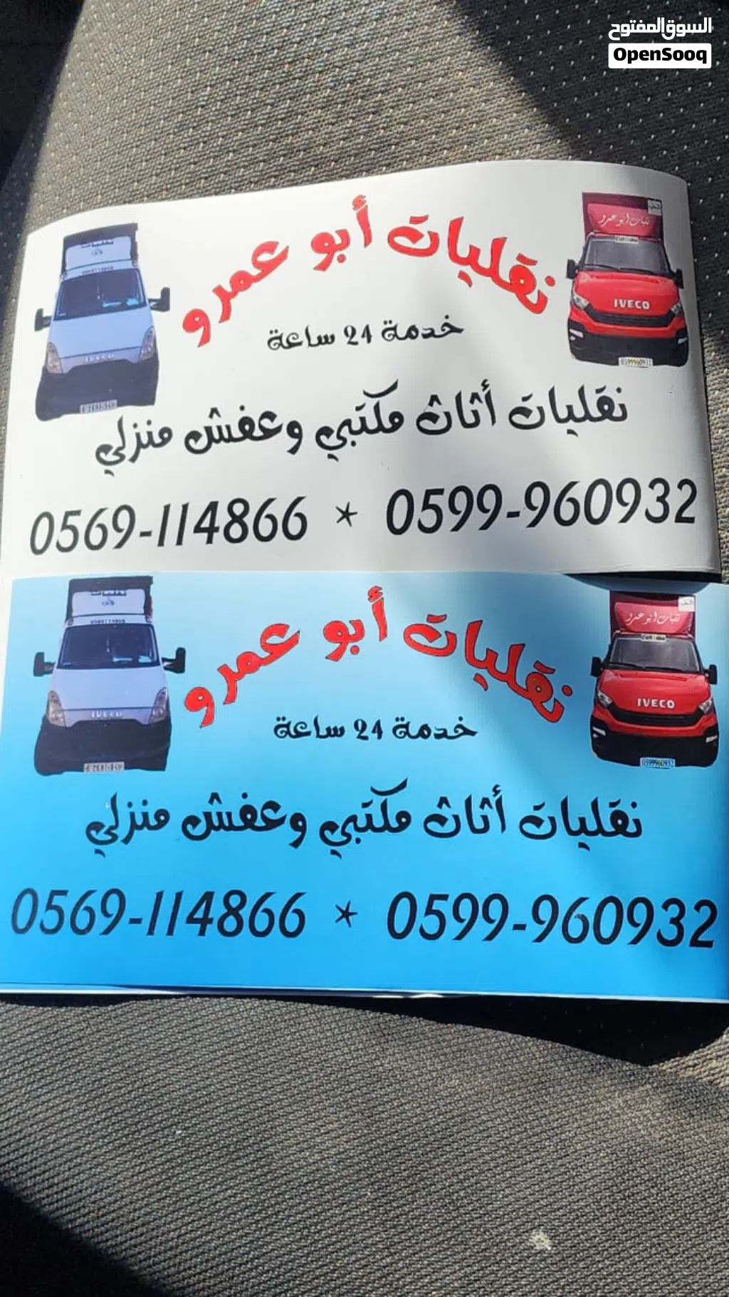 ابو عمر للنقليات