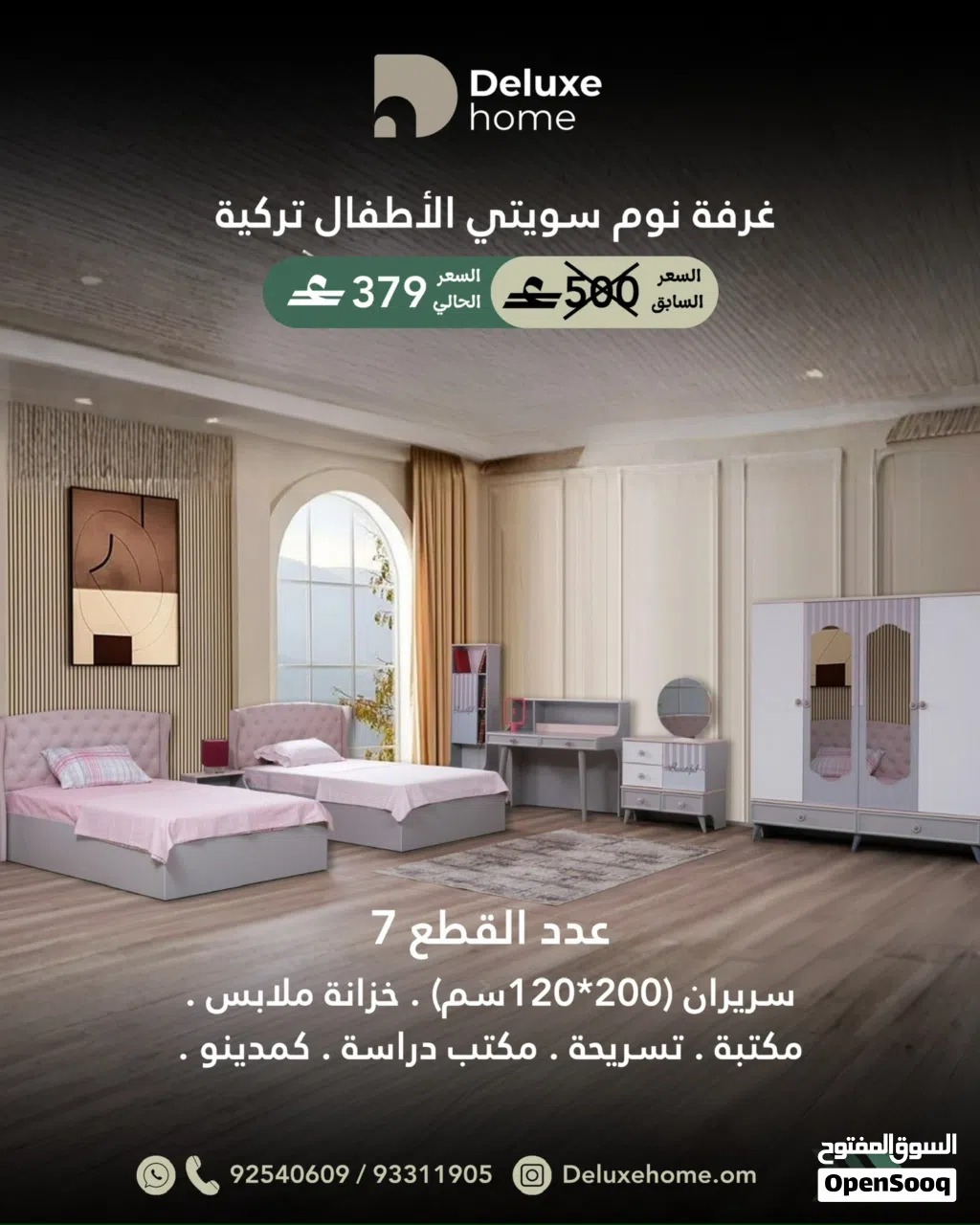 غرفة نوم تركي ب سريرين 200/120 عدد القطع 7