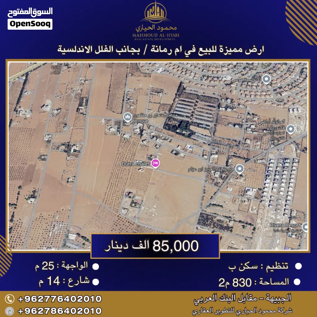 إعلان رقم (6423) أرض مميزة للبيع في أم رمانة بجانب الفلل الأندلسية / 830 م2