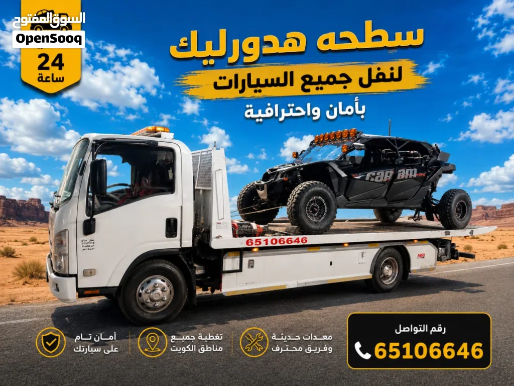 ونش سطحة لسحب جميع انواع السيارات