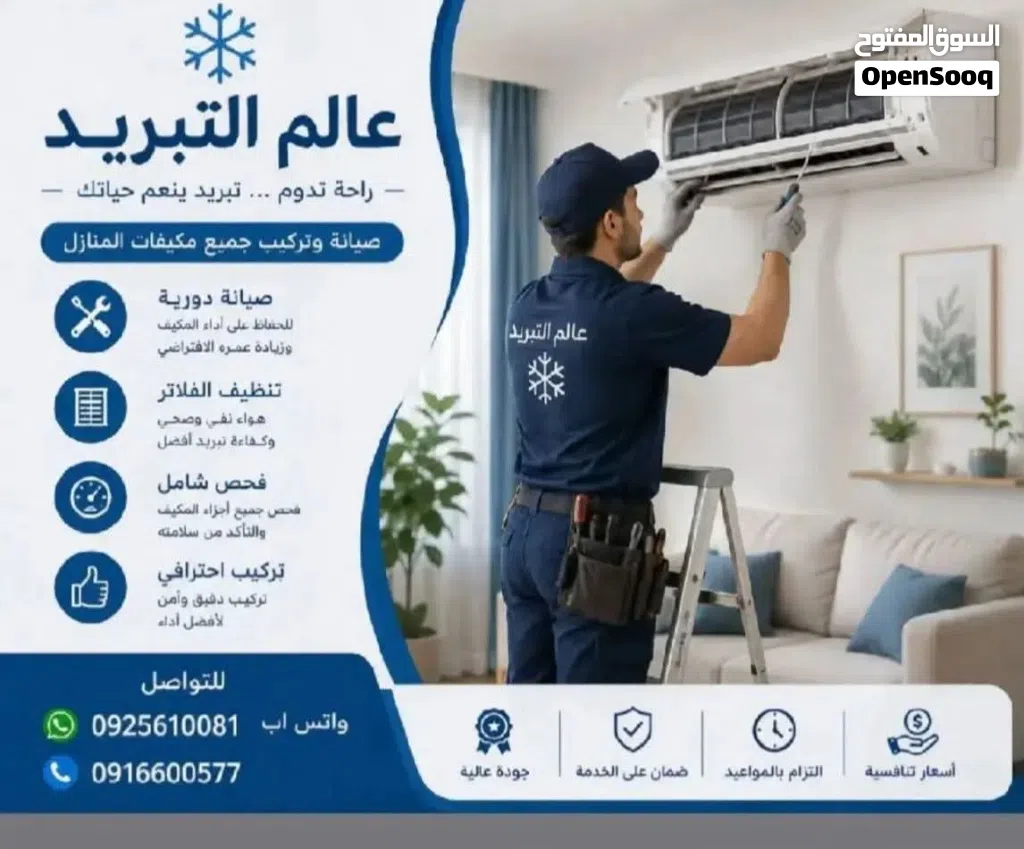 مكيفات منازل