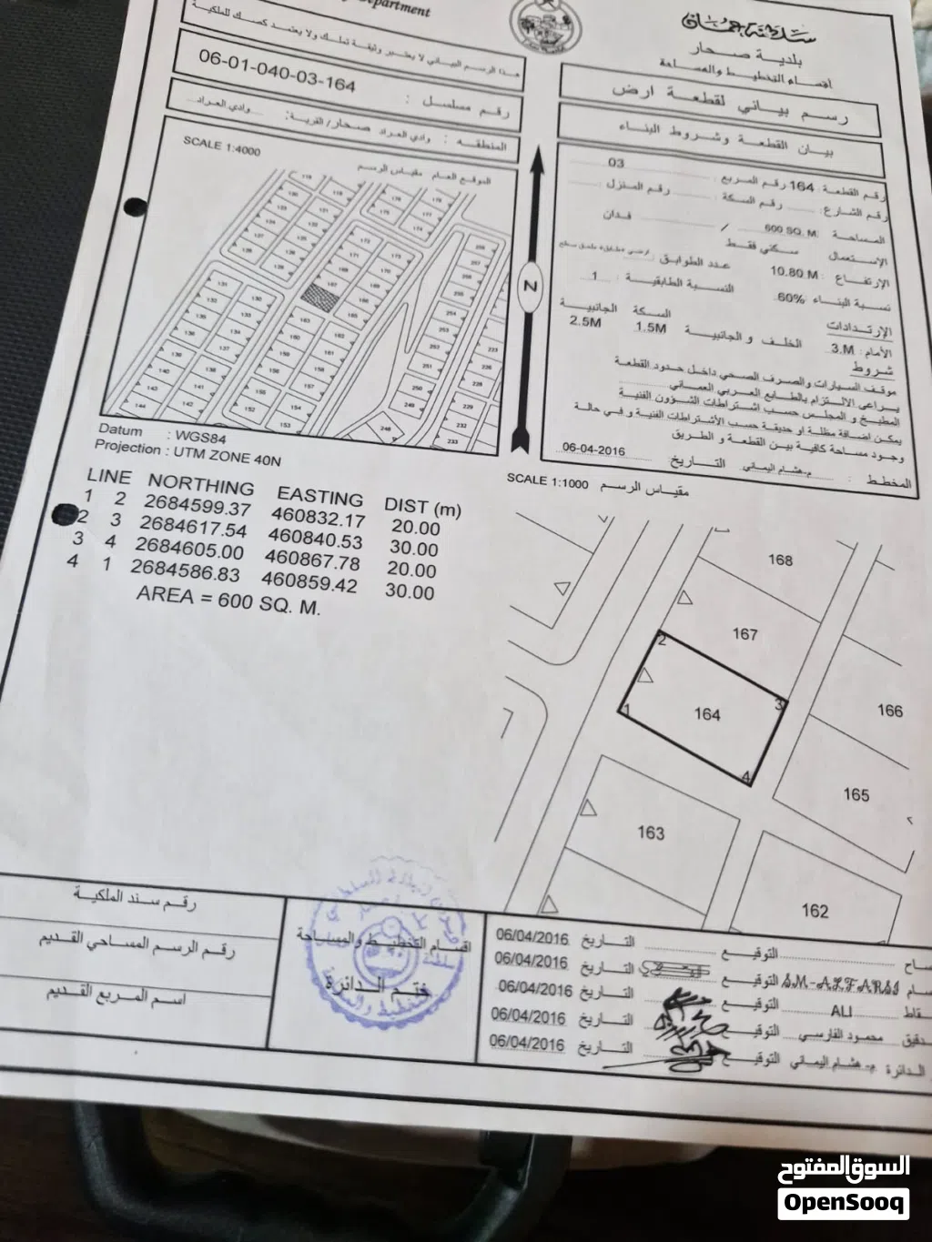 أرض سكنية للبيع في ولاية صحار ، وادي العراد ، أرض قريبة من منطقة سكنية