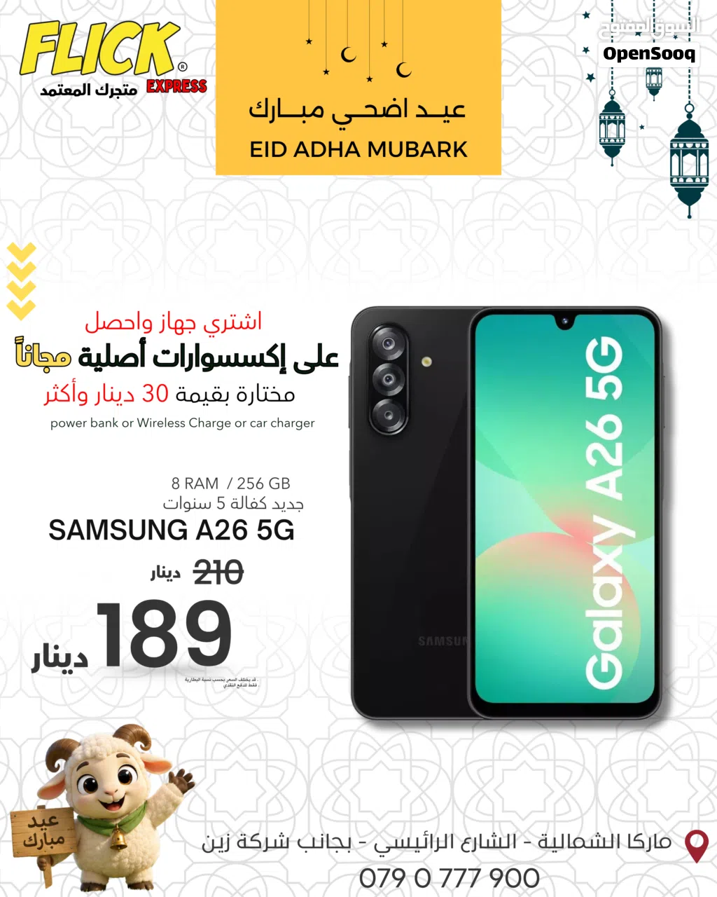 SAMSUNG A26 (8RAM) (256GB) NEW / سامسونج ايه 26 256 جيجا جديد كفاله الوكيل الرسمي