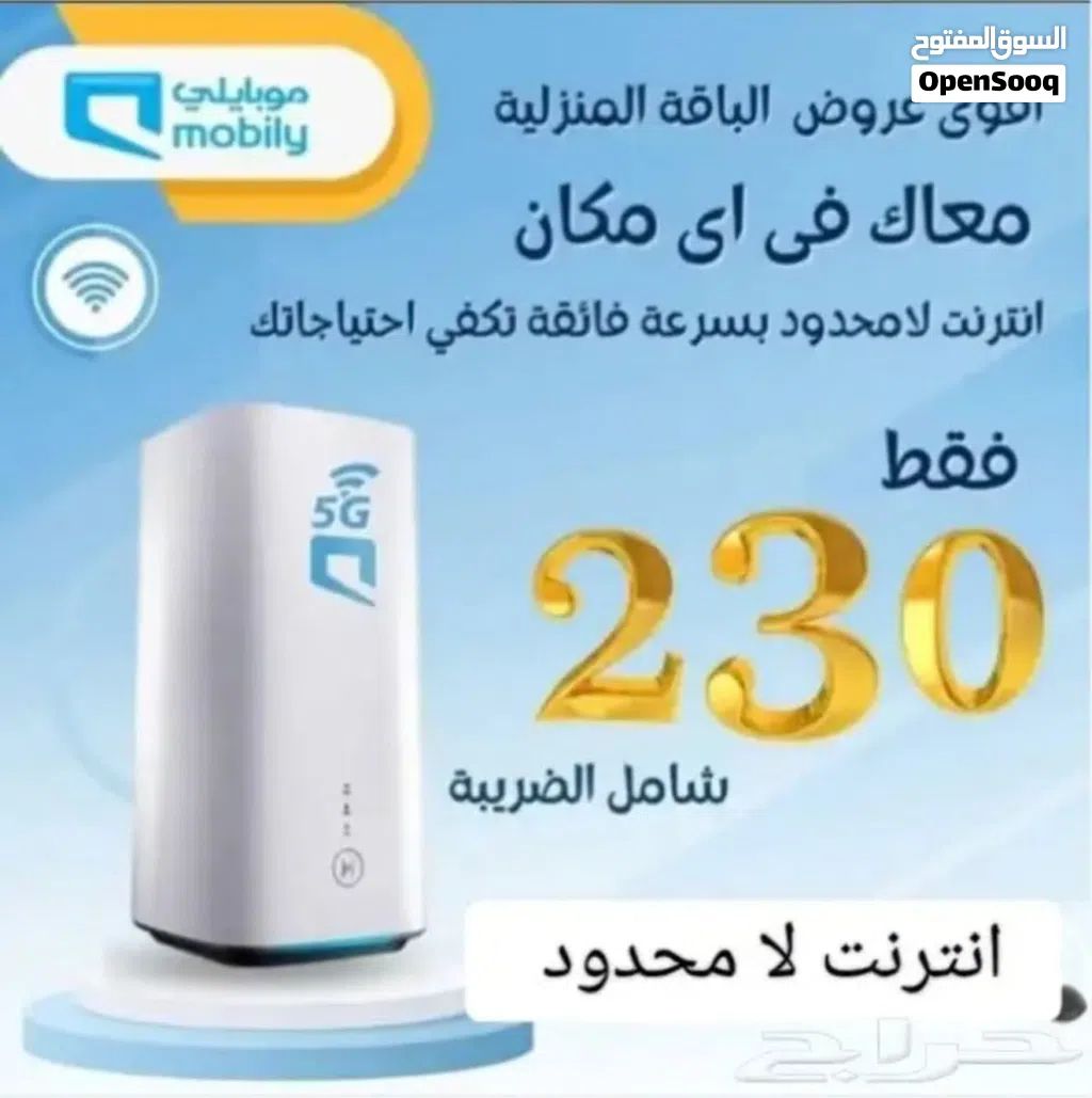 واي فاي الياف 230 ريال شامل واي فاي 5G زين موبايلي