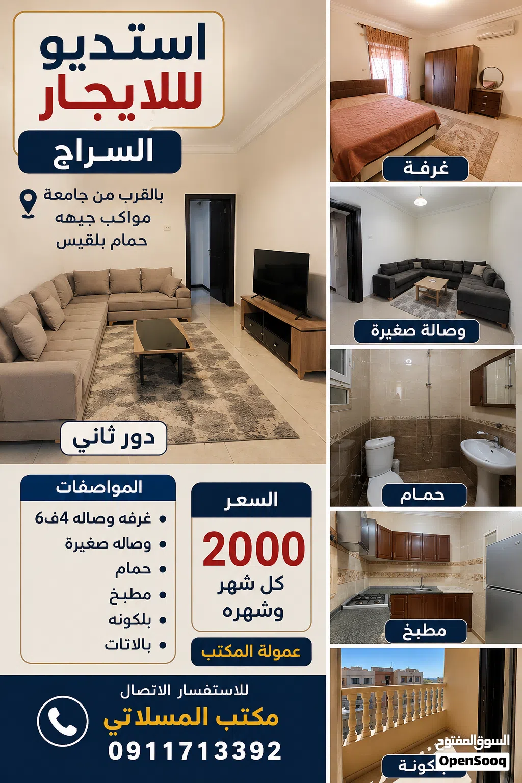 استوديو مفروش بالكامل للايجار ف السراج