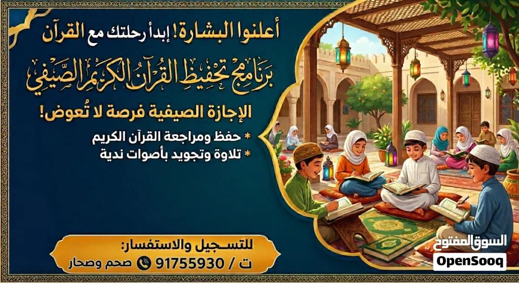 تحفيظ القرآن الكريم