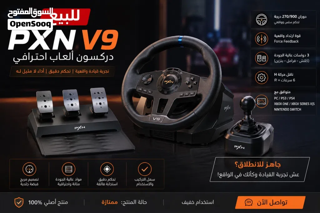 دركسون pxn v9