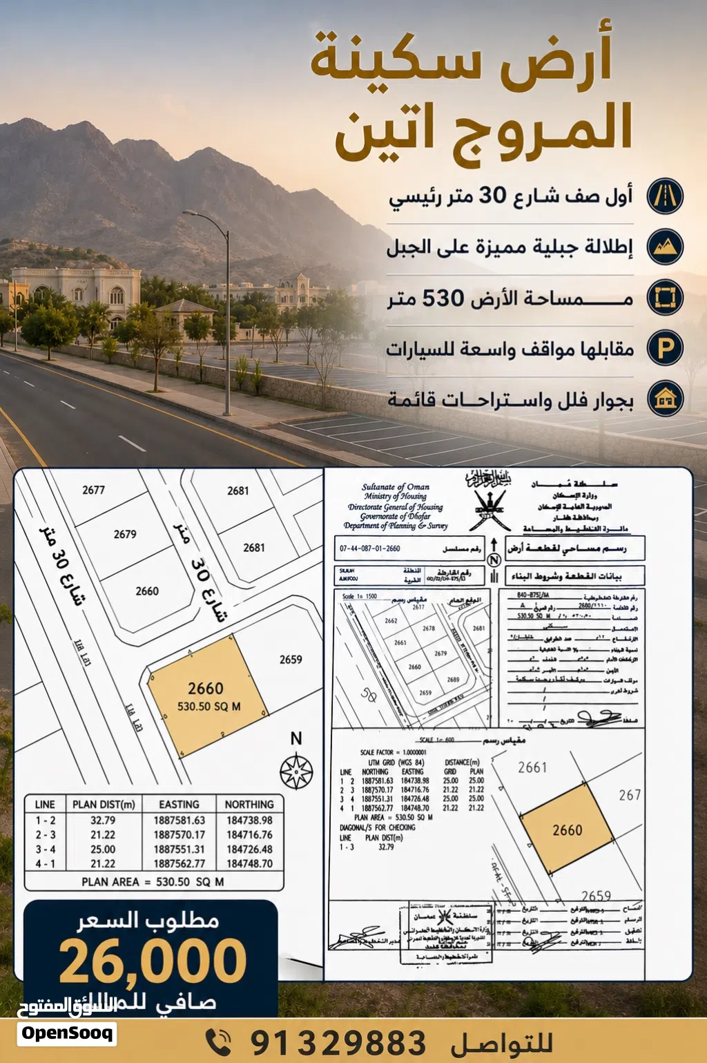 ارض سكنيه المروج اتين