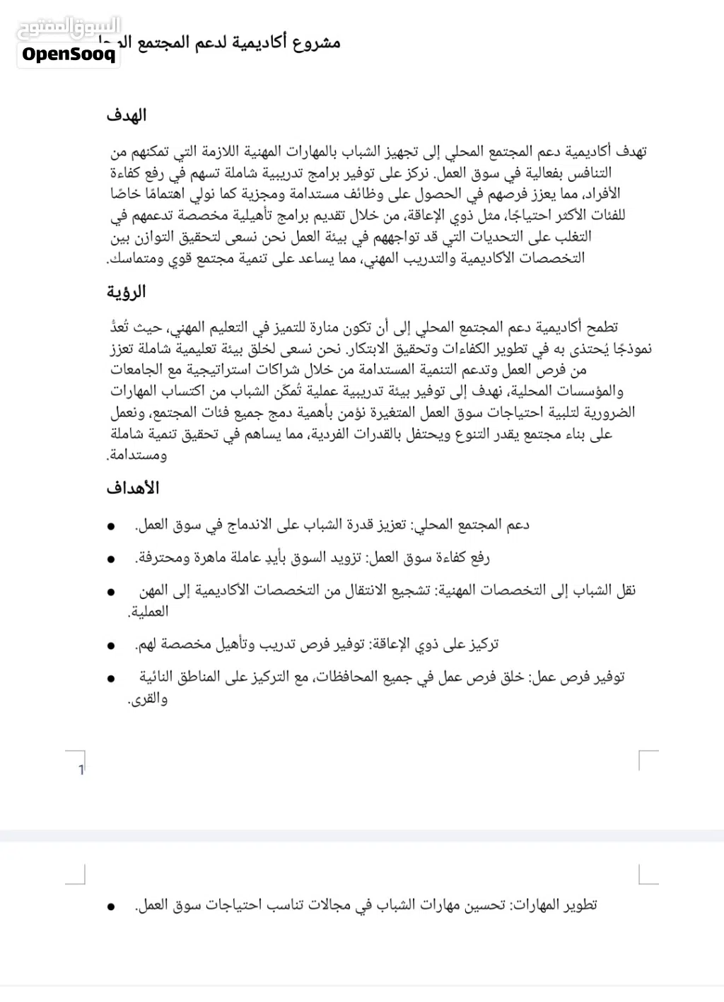 مطلوب بشكل فوري ومستعجل لشريك مشروع مميز وتم بنائه