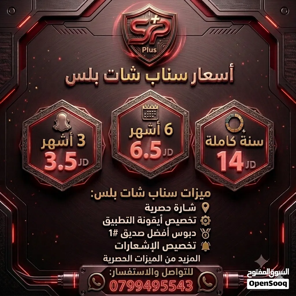 اشتراكات سناب شات بلس الرسمي ب اسعار نارررر