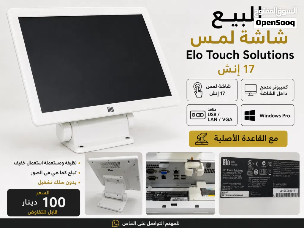 للبيع شاشة لمس Elo Touch Solutions 17 إنش