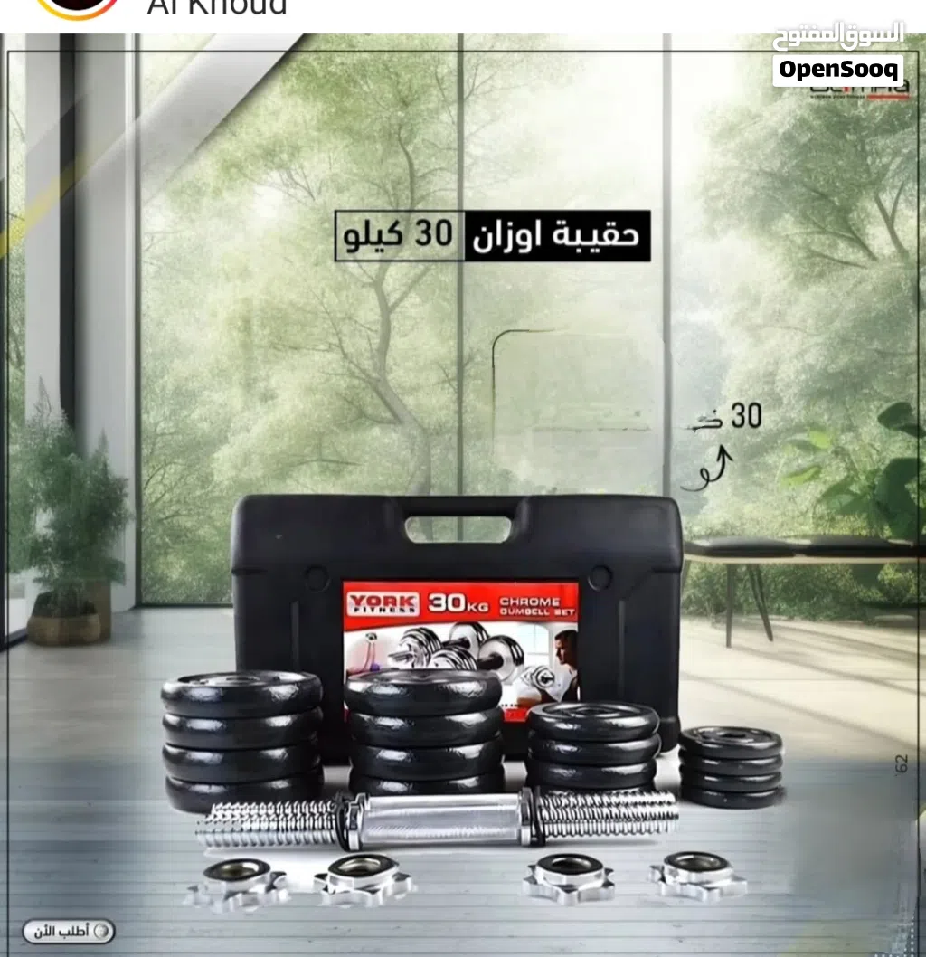 حقيبة اوزان 30كجم(دمبل)