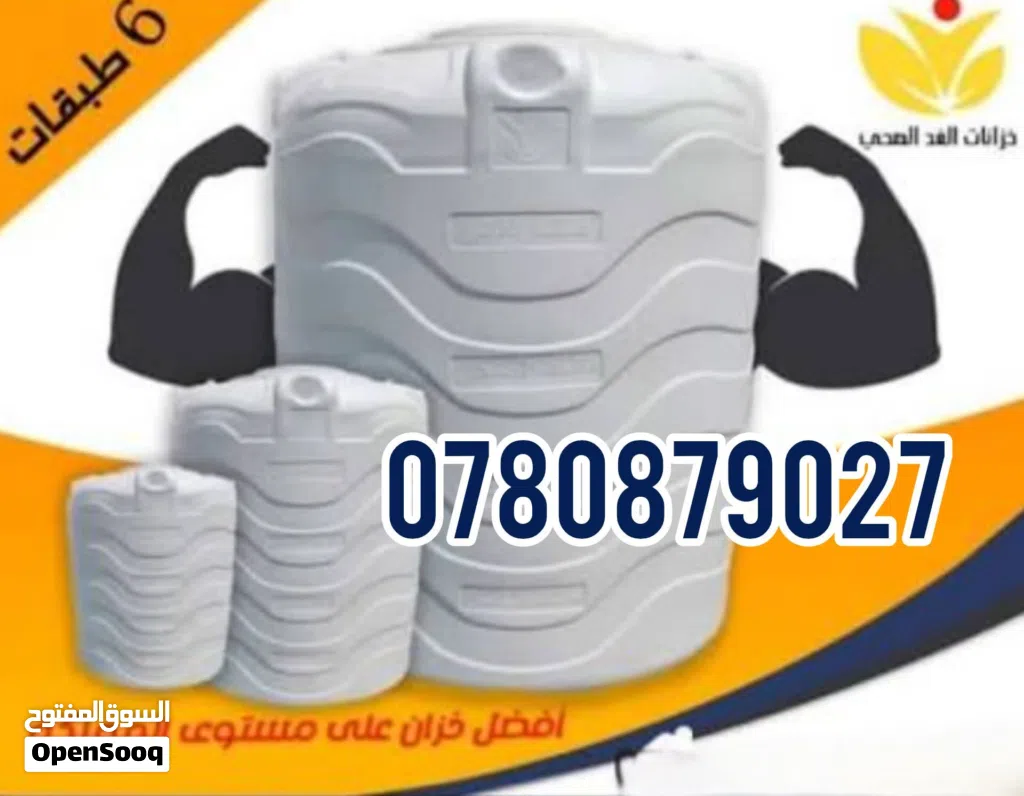 خزان مياه بلاستيك