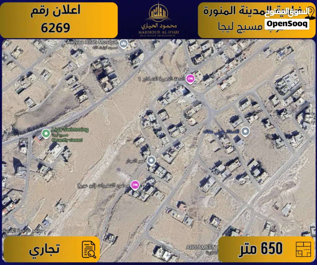 إعلان رقم (6269) أرض تجارية مميزة للبيع في ضاحية المدينة المنورة – قرب مسبح ليجا / 650 م2 - تجاري