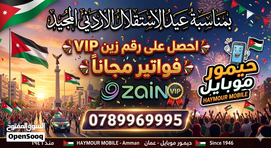 ارقام زين فواتير مميزه مجانا