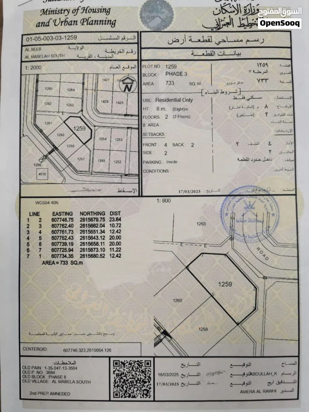 مباشرة من المالك *أرض في طبق من ذهب* فرصه للمطورين العقارين أرض للبيع ف المعبيله المرحله الثامنه