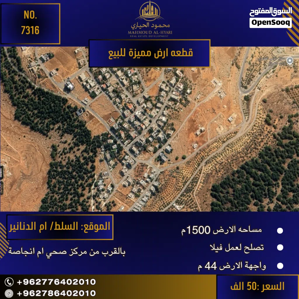 إعلان رقم (7316) فرصة ذهبية لبناء فيلا الأحلام في مدينة السلط العريقة!