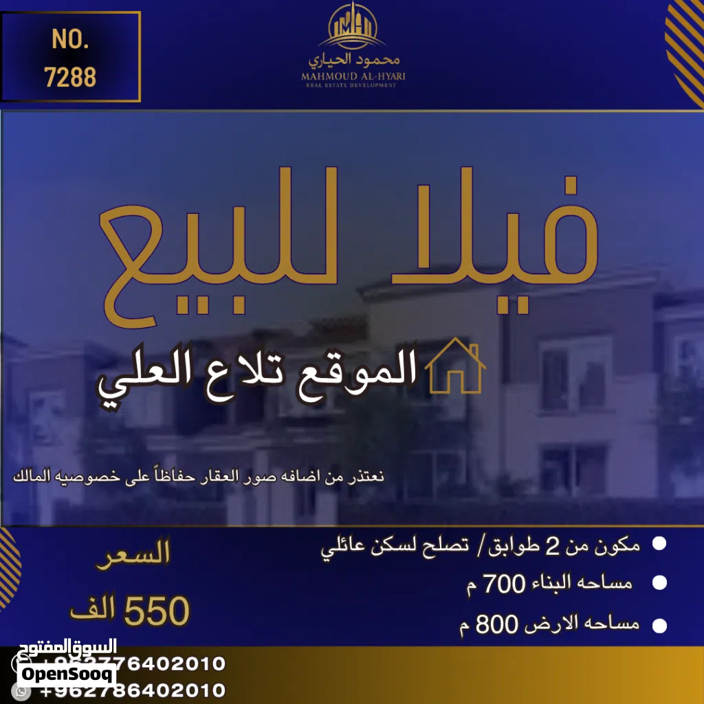 إعلان رقم (7288) فرصة للسكن الراقي.. فيلا مميزة للبيع في تلاع العلي!