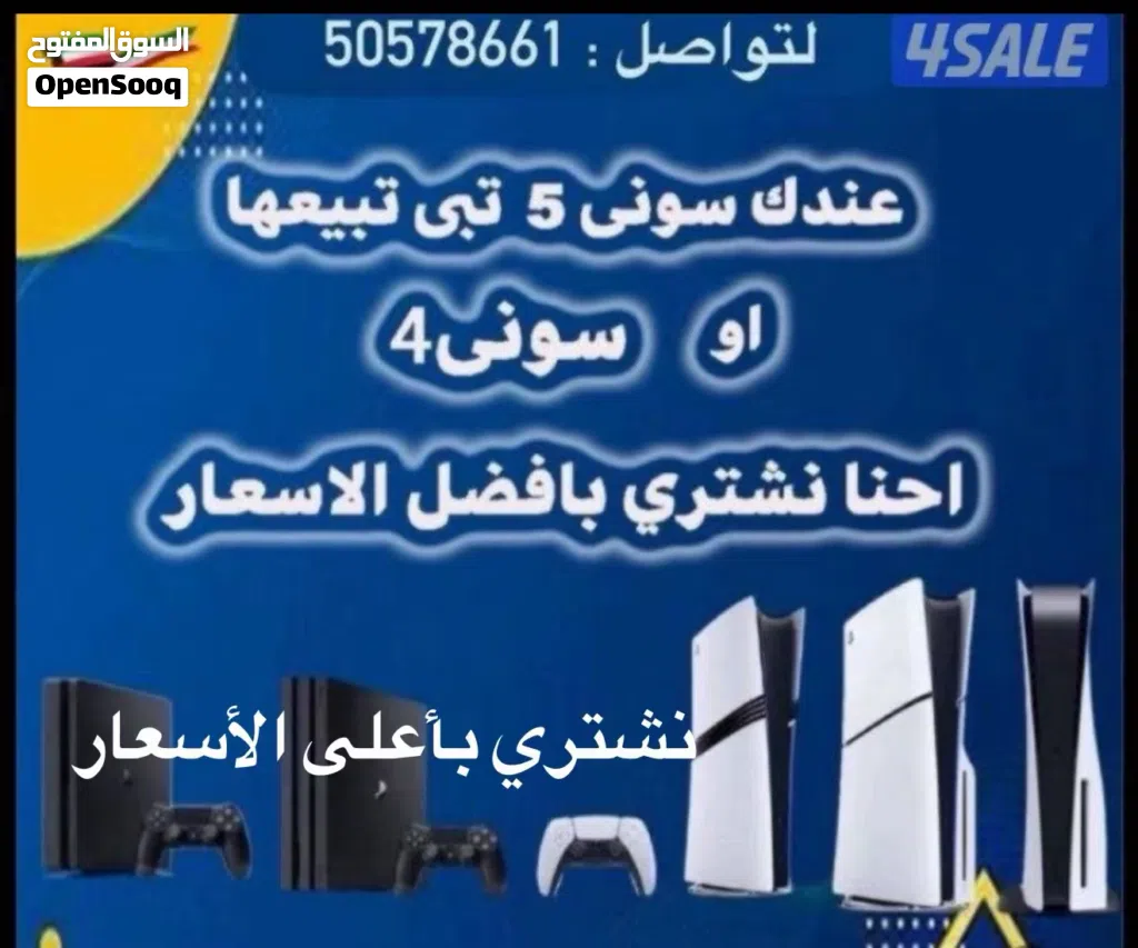 شراء فور او فايف جديد او مستعمل بافضل الاسعار