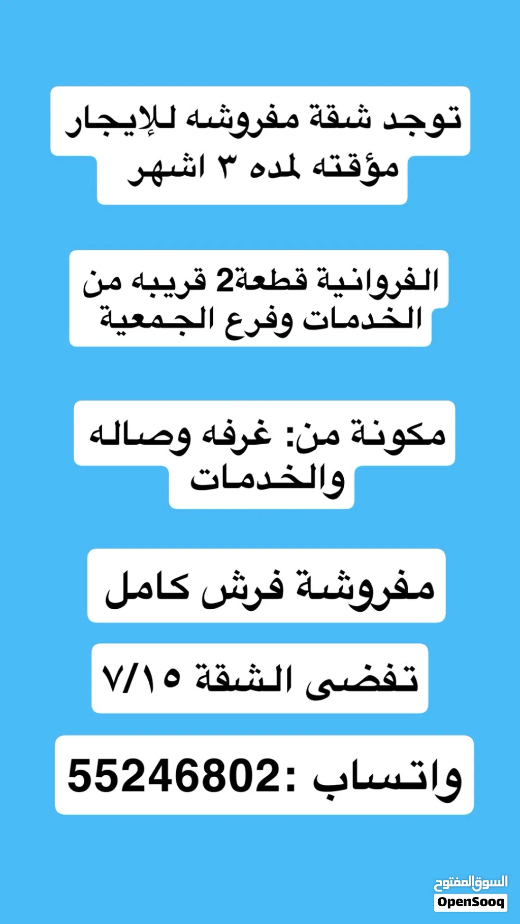 شقق مفروشة للإيجار المؤقت