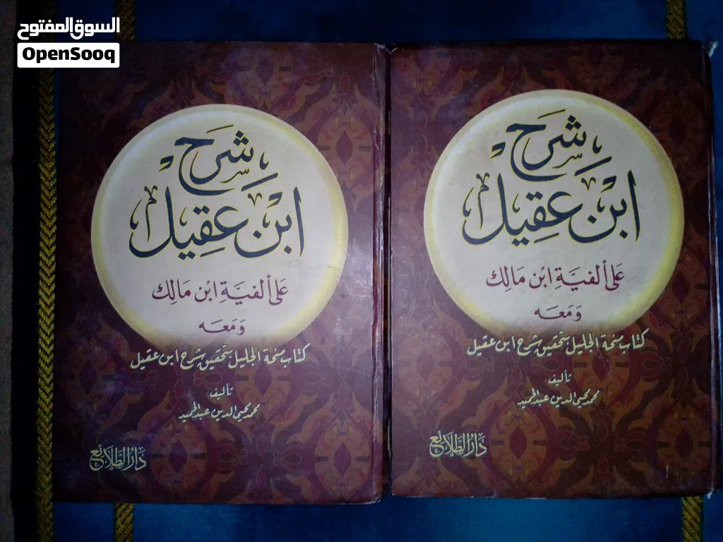 كتاب شرح ابن عقيل وكتاب اصول البلاغه