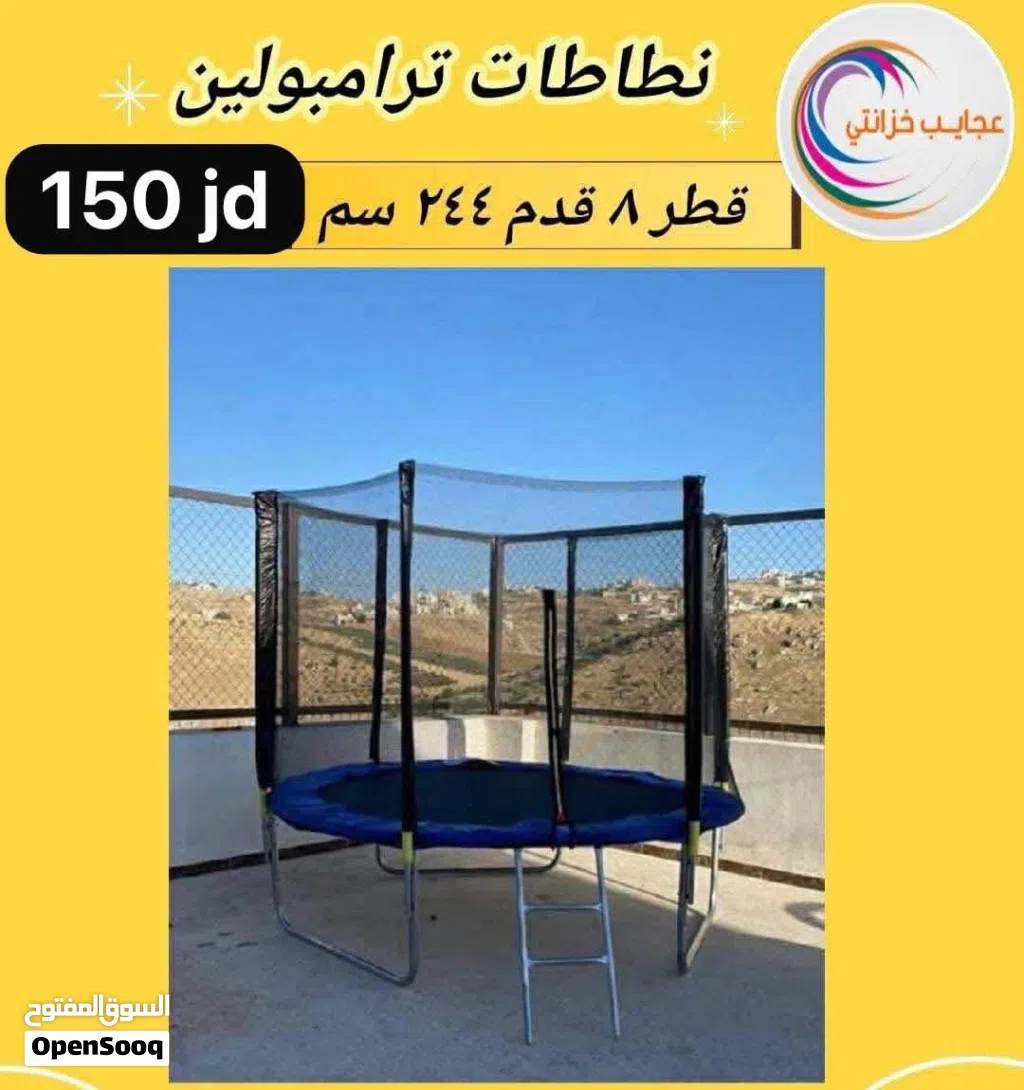 نطاطة 1.80 متر 135 دينار فخمة جدا بتوسع 4 اطفال جديده بكرتونتها