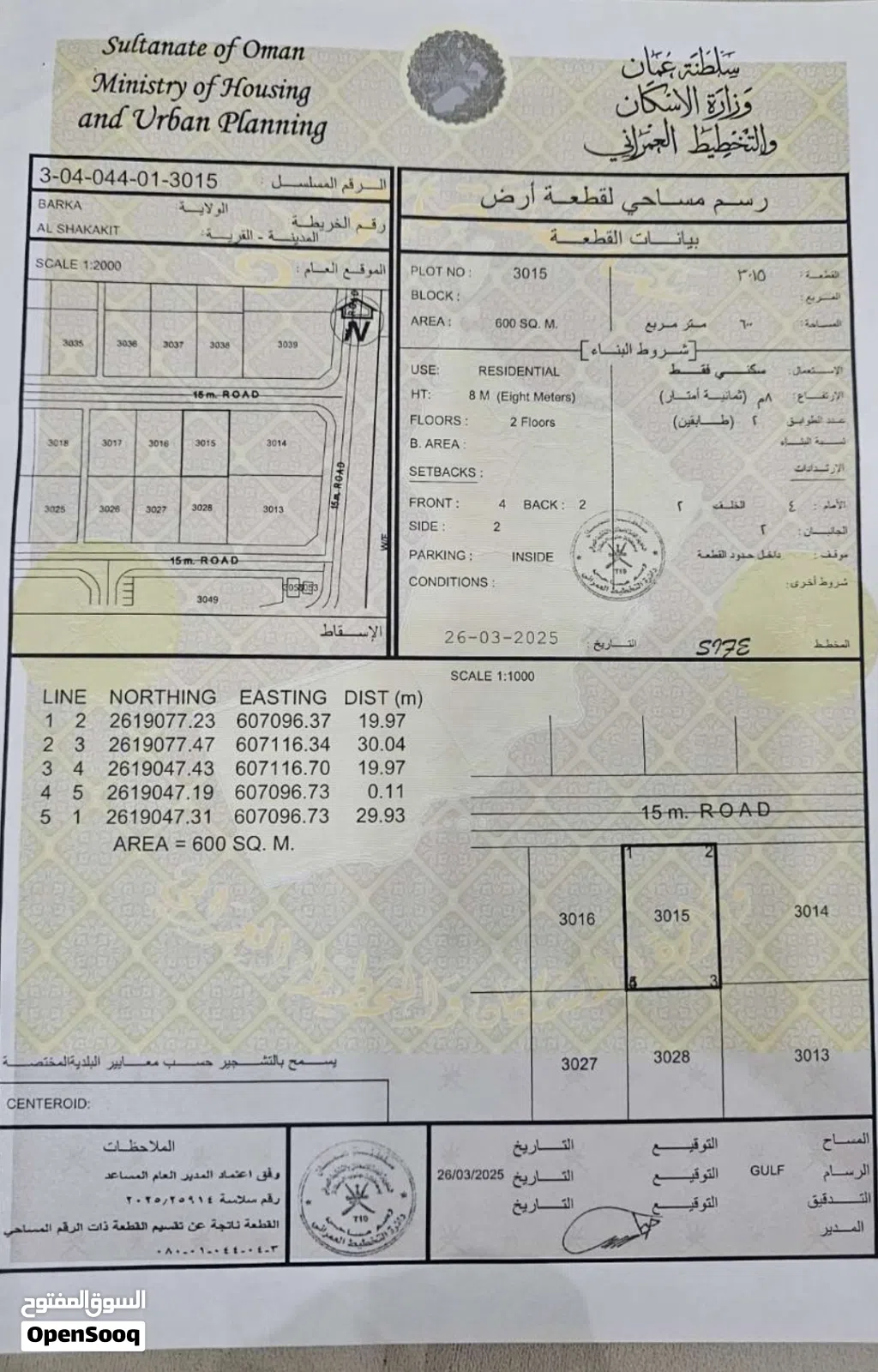 ارض للبيع موقع ممتاز