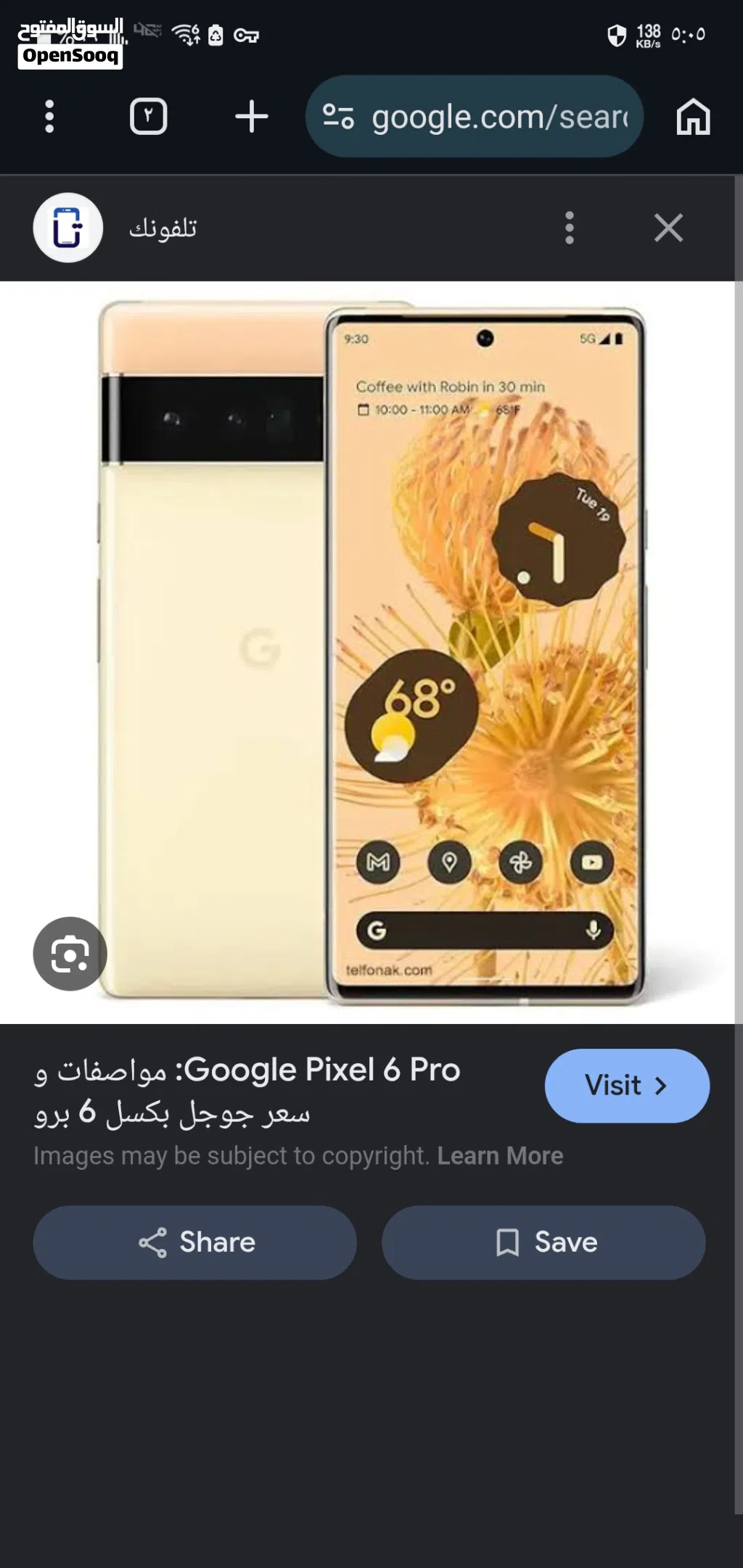 اريد شاشة قوقل بكسل 6 برو كوبي او وكاله